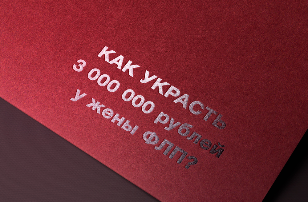 Скоро в журнале рассказ ЮК ВиП - Муж за 3 000 000 рублей